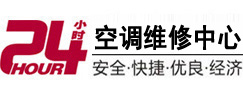 瓜州24小时空调维修服务中心